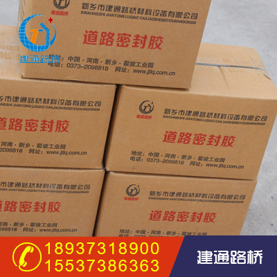 道路密封胶 道路密封胶